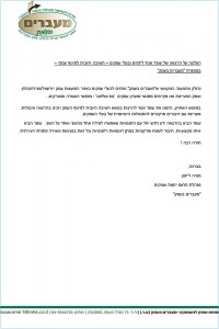 המלצה עופר אטד - מעברים בעמק