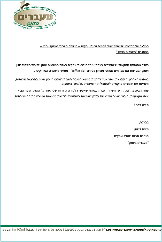 המלצה עופר אטד - מעברים בעמק